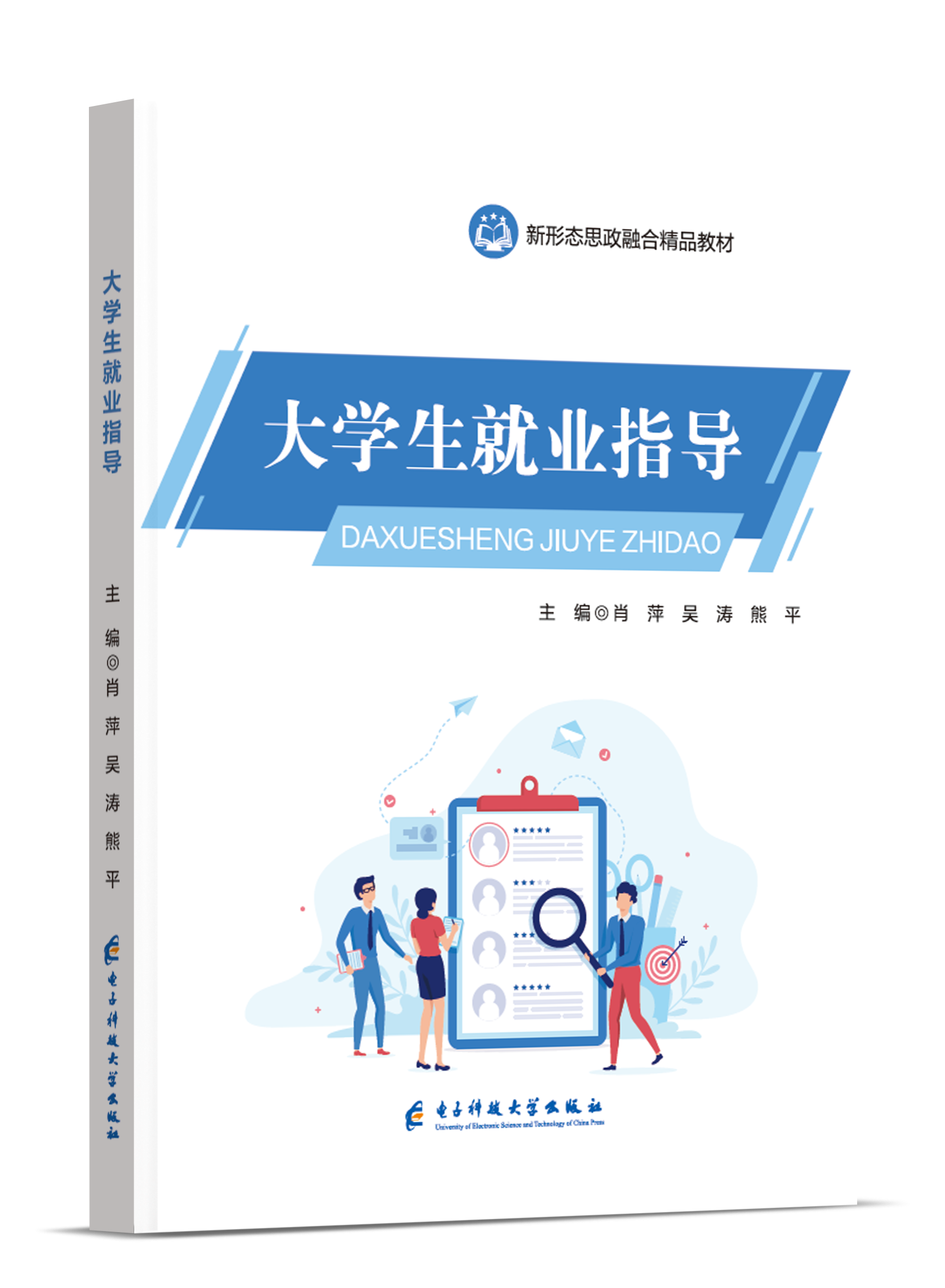 大学生就业指导